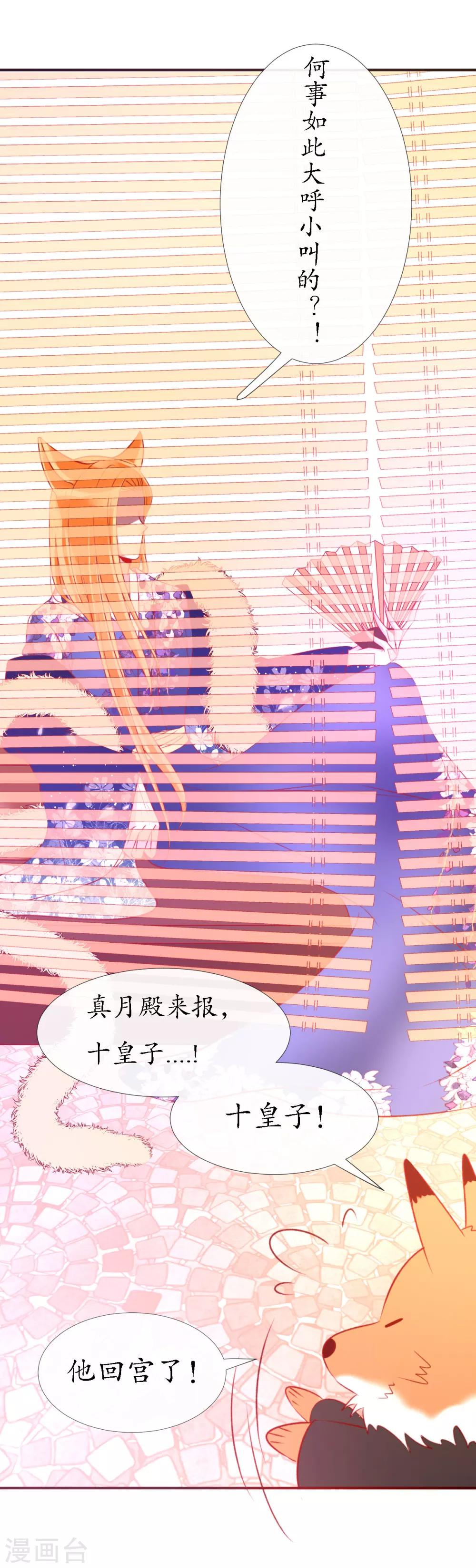 第15话 狐妖之族27