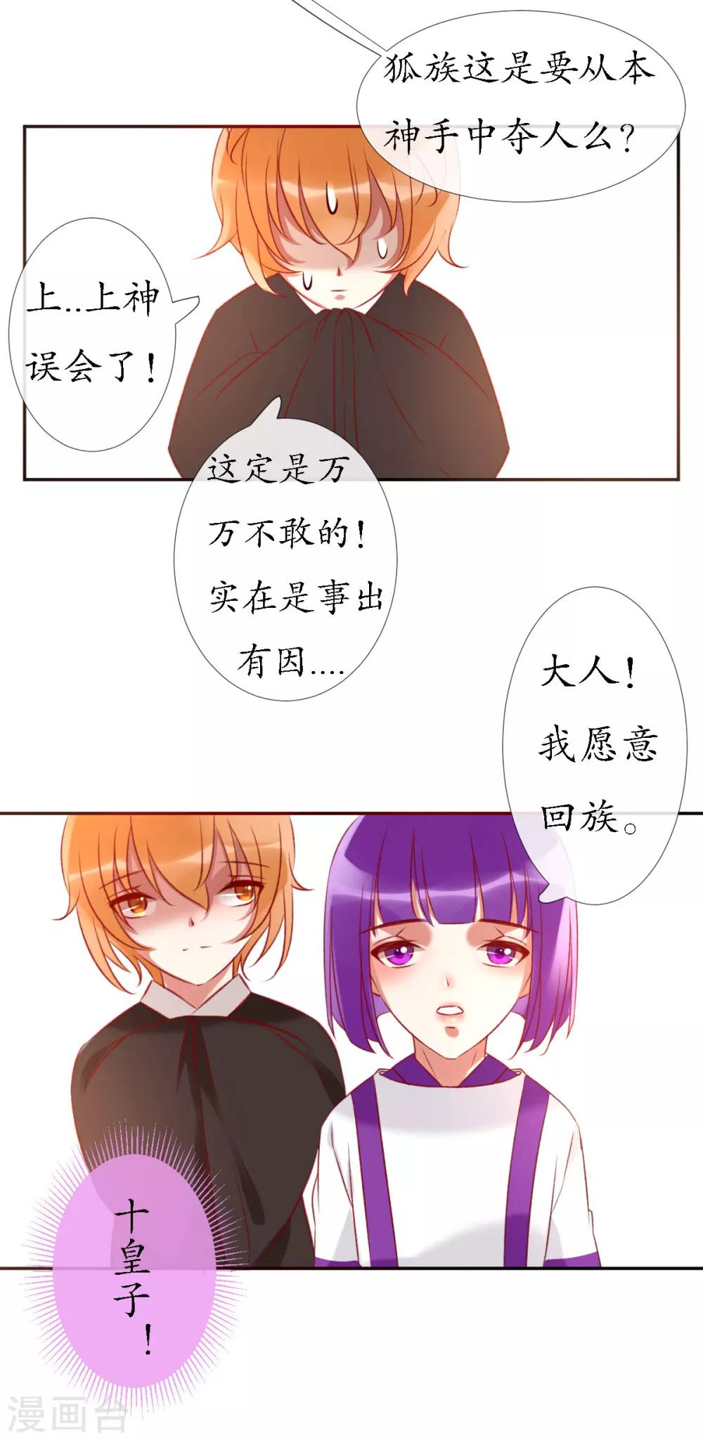 第13话 狐族使者到访23