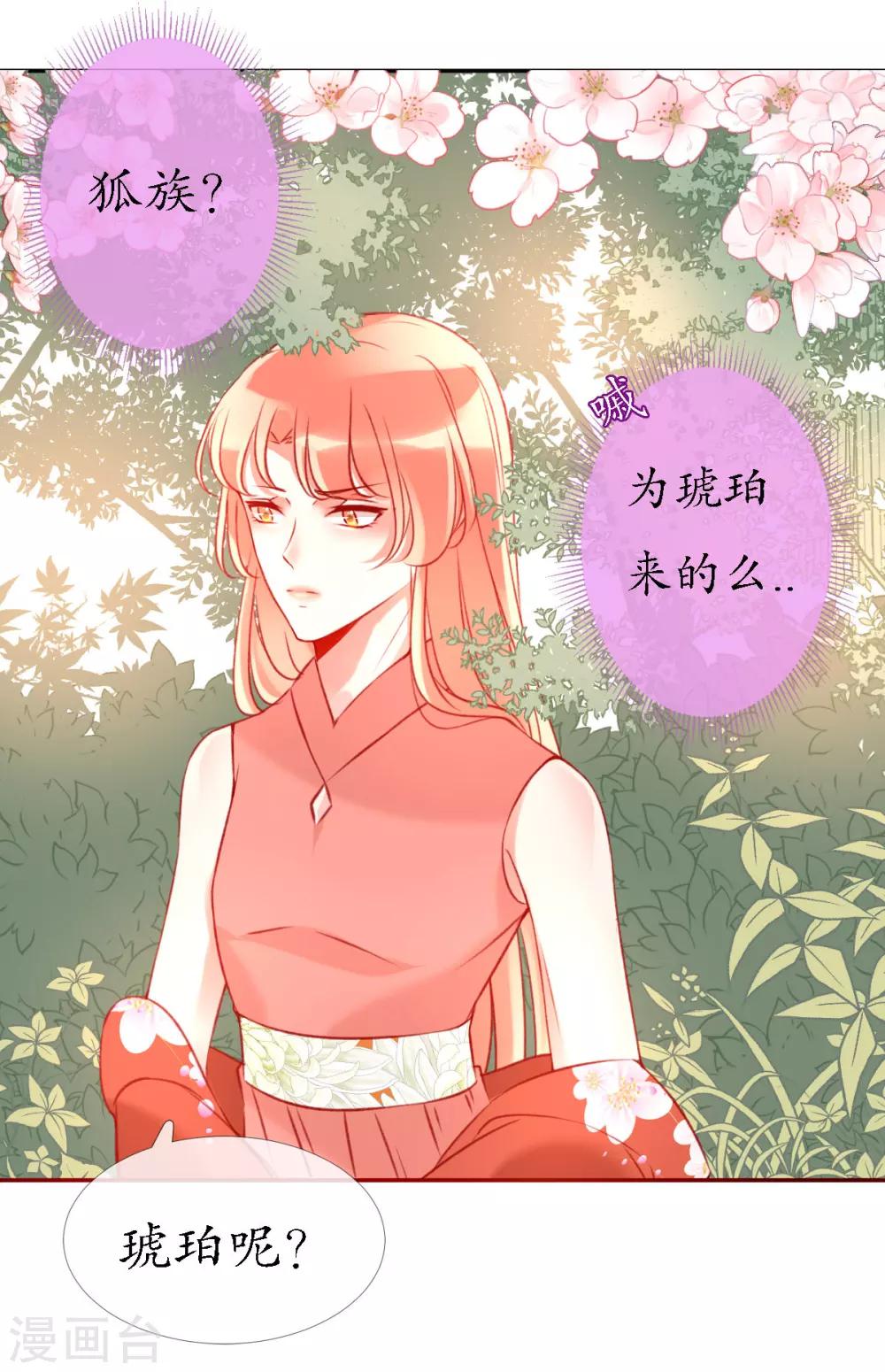 第13话 狐族使者到访15