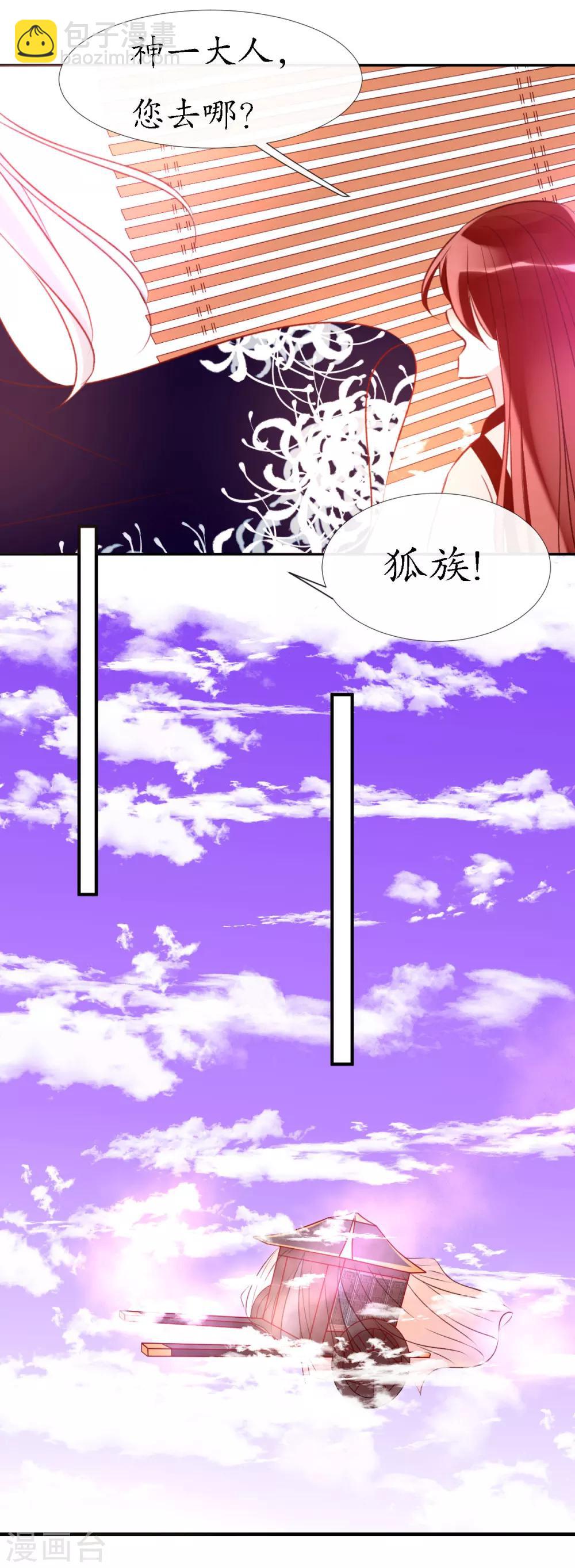 第15话 狐妖之族12