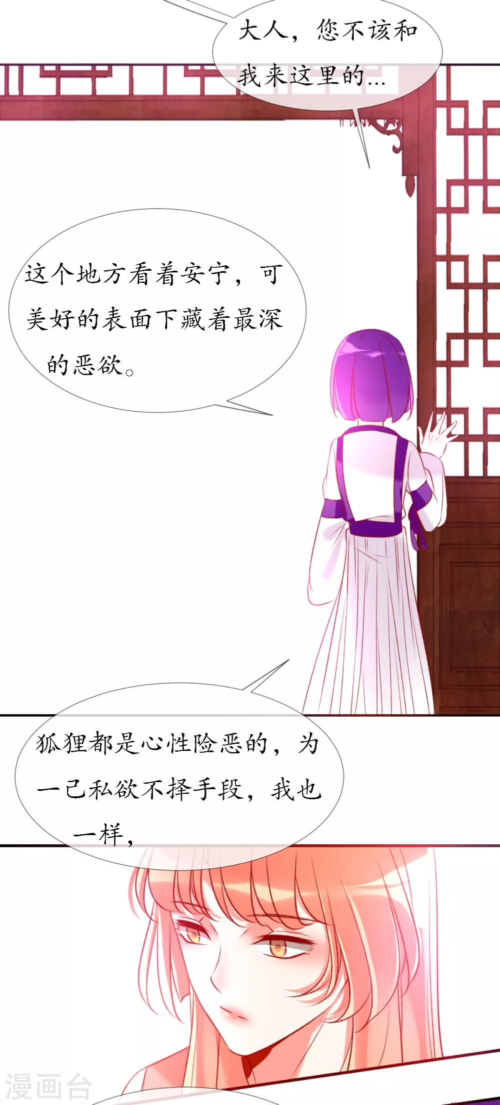 第15话 狐妖之族21