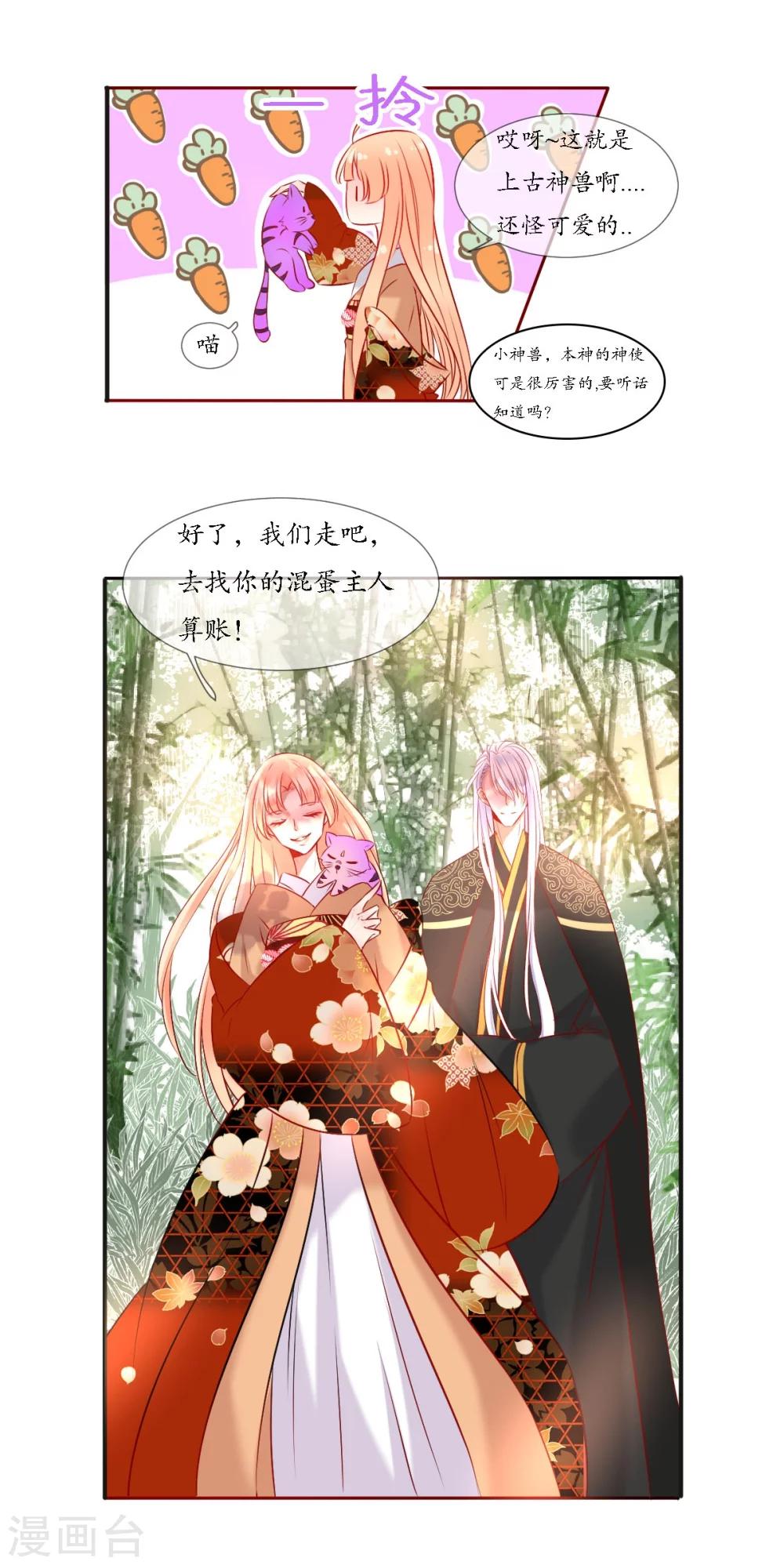 第5话 神兽参齐6