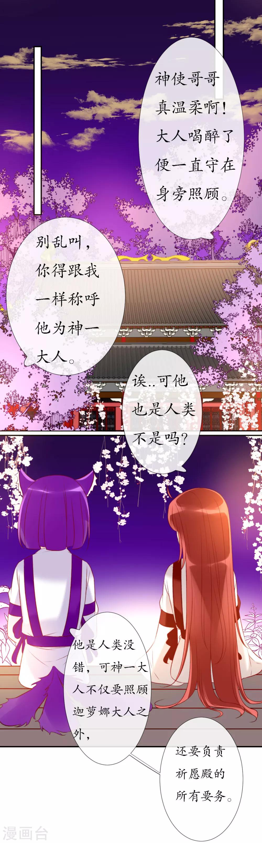 第12话 人神岂是会有结果的？2