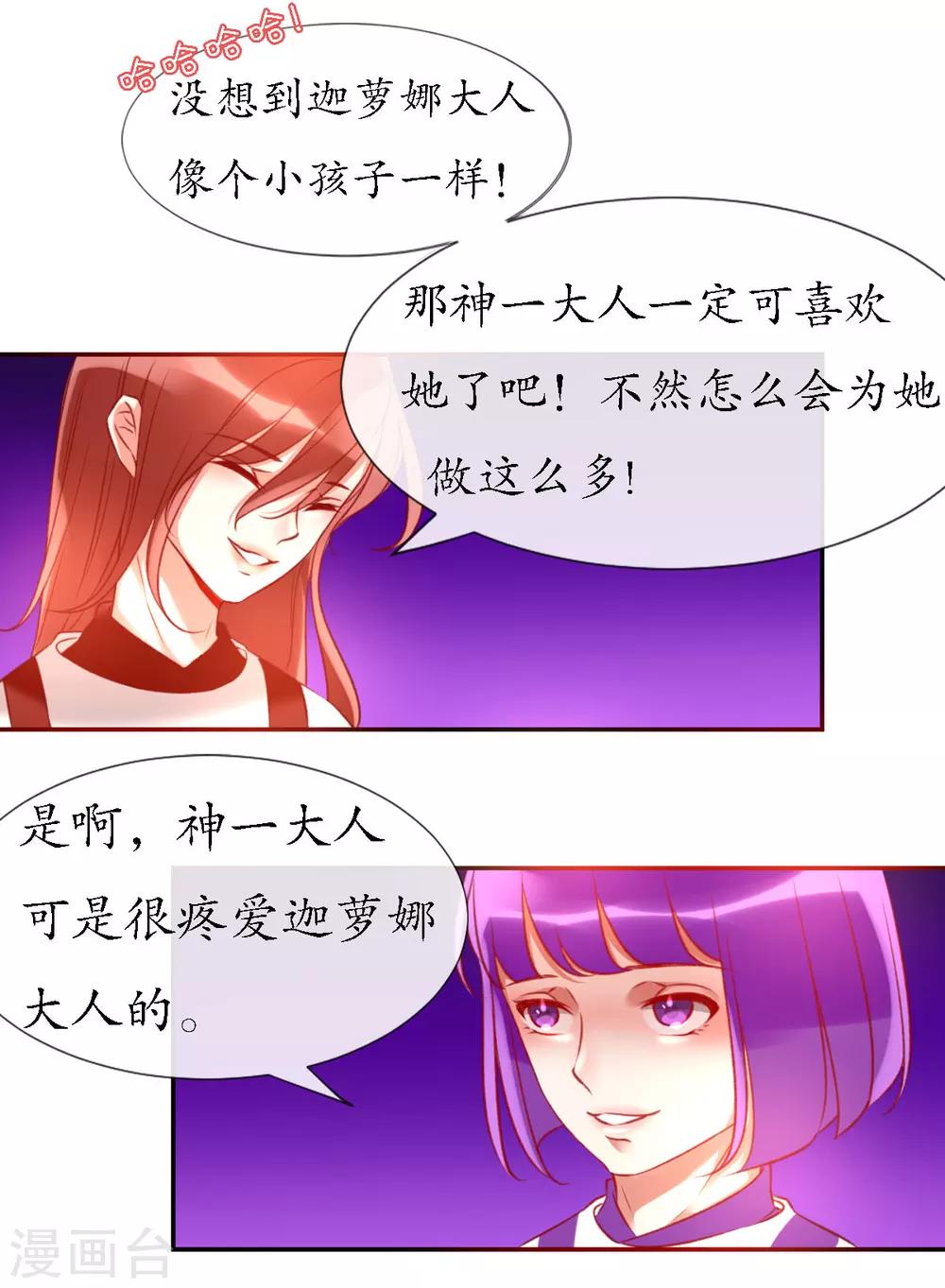 第12话 人神岂是会有结果的？6