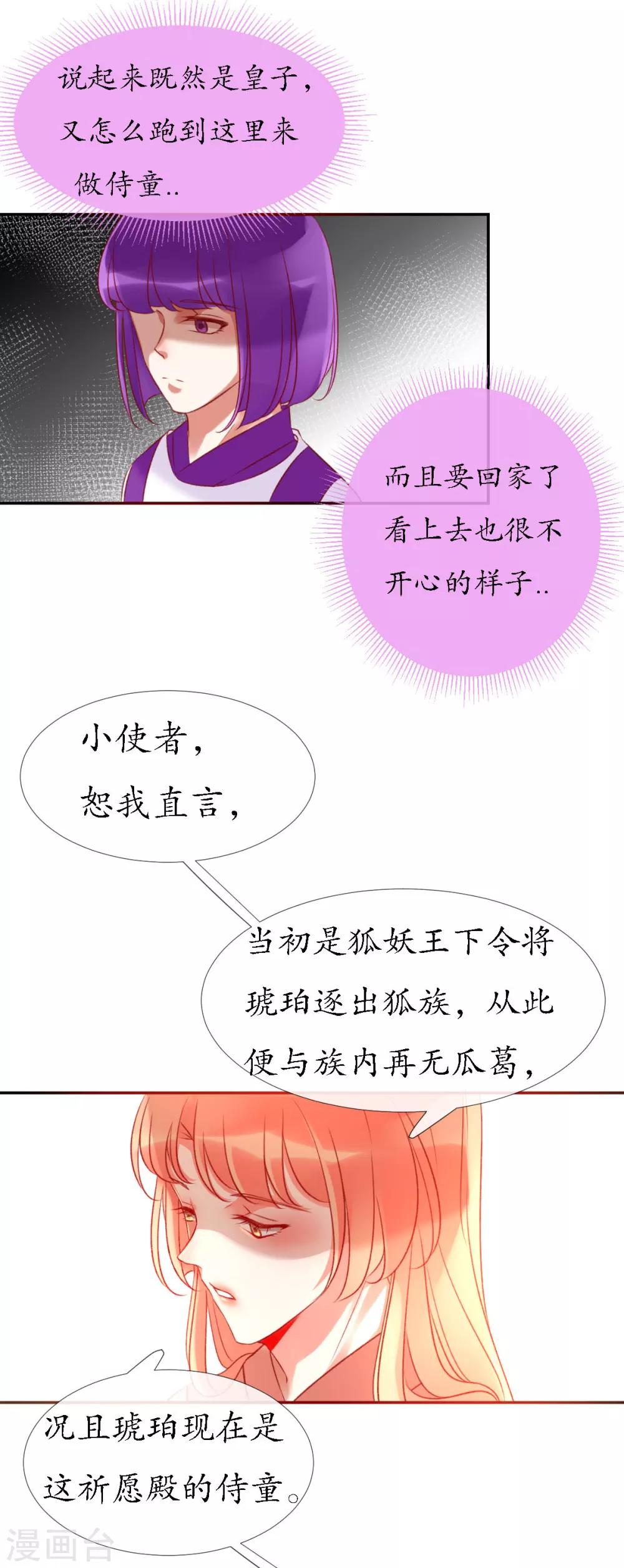第13话 狐族使者到访22