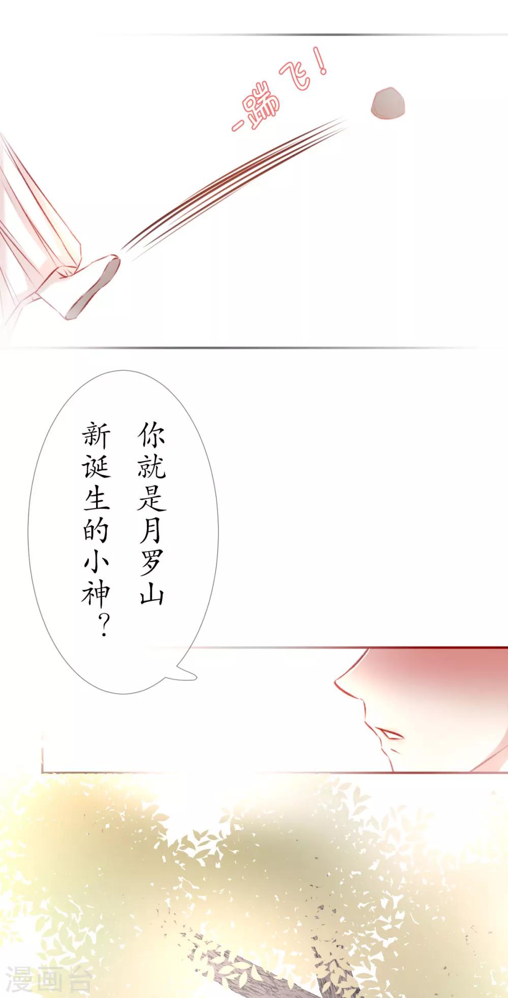 第12话 人神岂是会有结果的？18