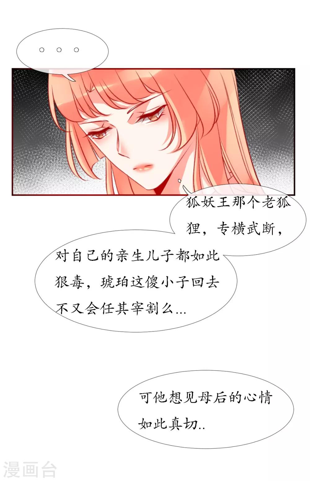 第13话 狐族使者到访25