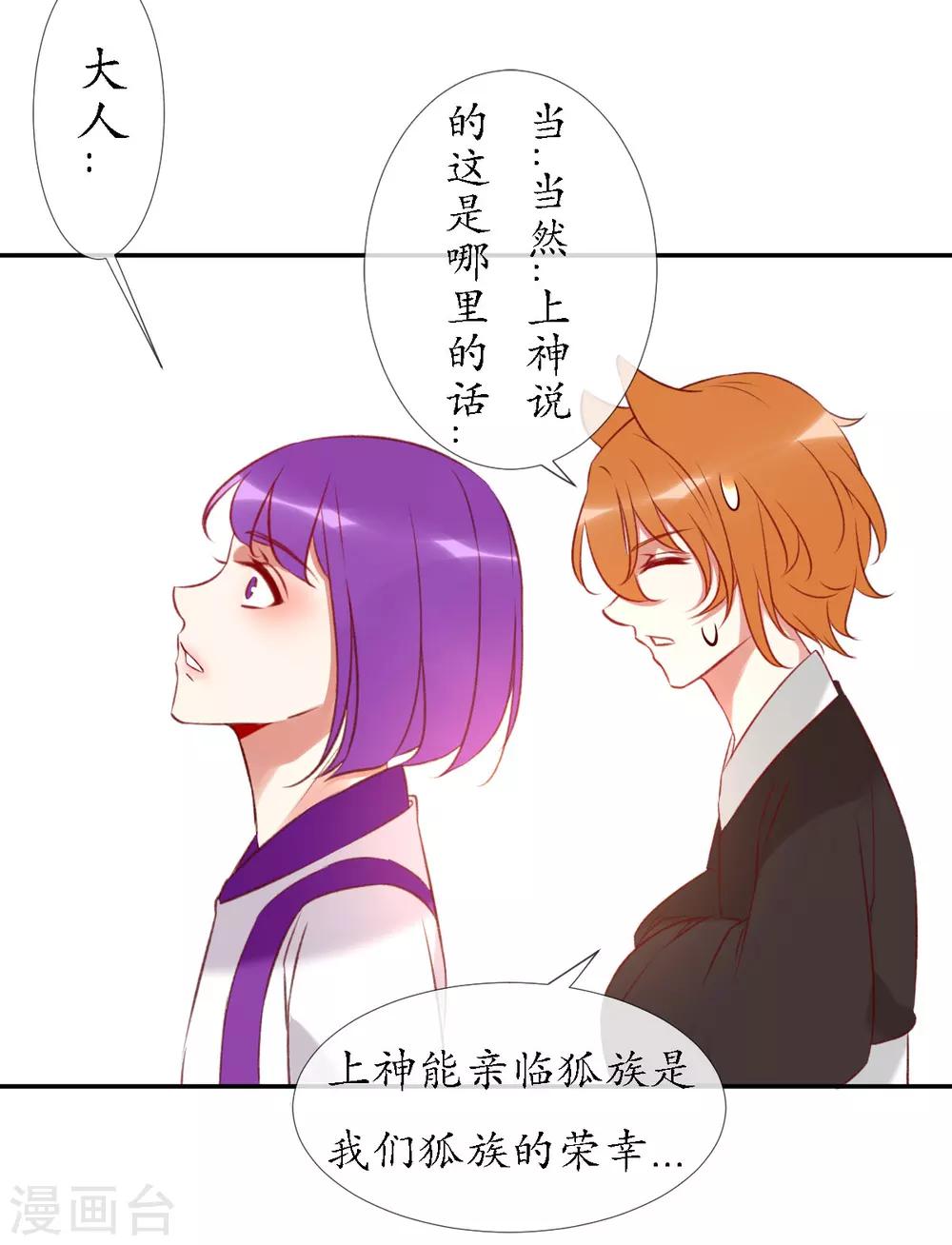 第13话 狐族使者到访27
