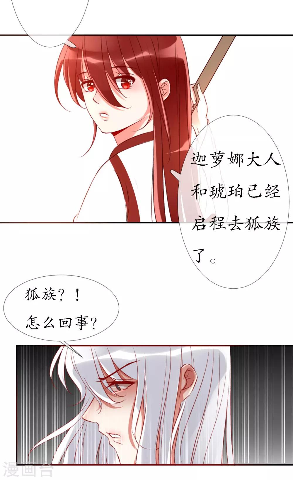 第15话 狐妖之族2