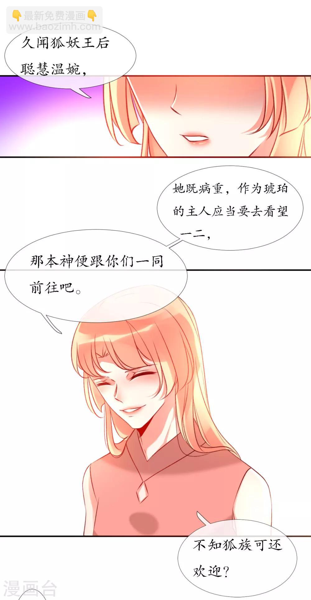 第13话 狐族使者到访26