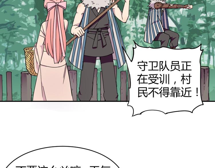 第1话  无敌神器万化铃！29