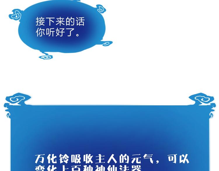 第1话  无敌神器万化铃！160