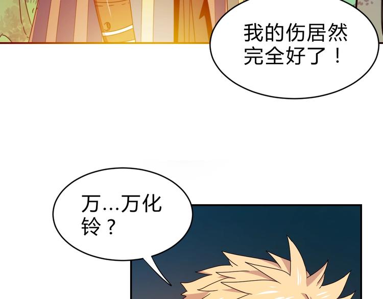 第1话  无敌神器万化铃！169