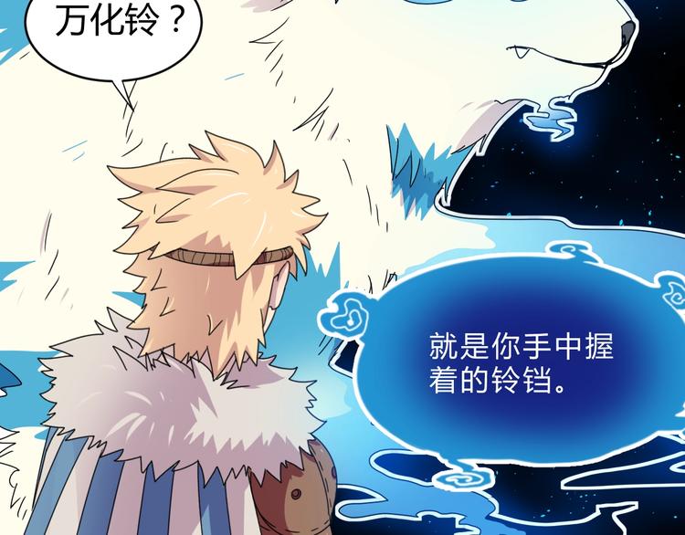 第1话  无敌神器万化铃！156