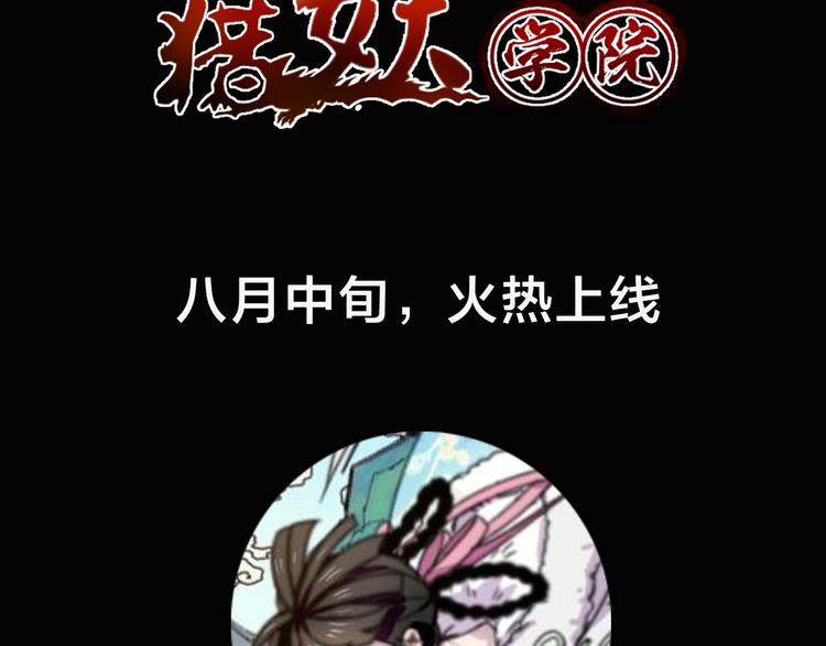 猎妖学院  即将上线！3