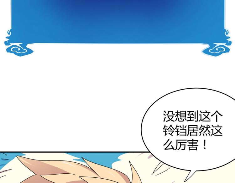 第1话  无敌神器万化铃！162