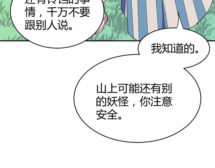 第1话  无敌神器万化铃！199