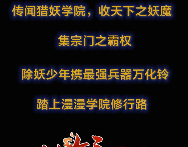 猎妖学院  即将上线！2