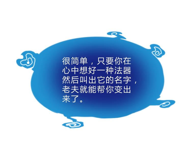 第1话  无敌神器万化铃！165