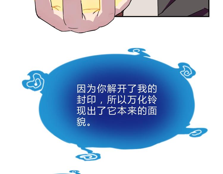 第1话  无敌神器万化铃！159