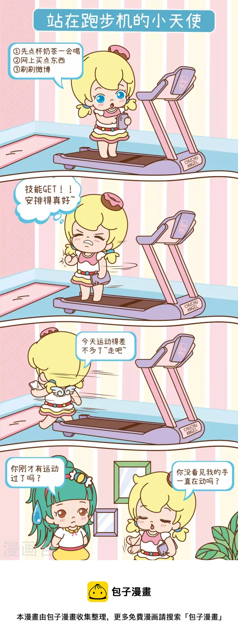 第24话 站在跑步机的小天使0