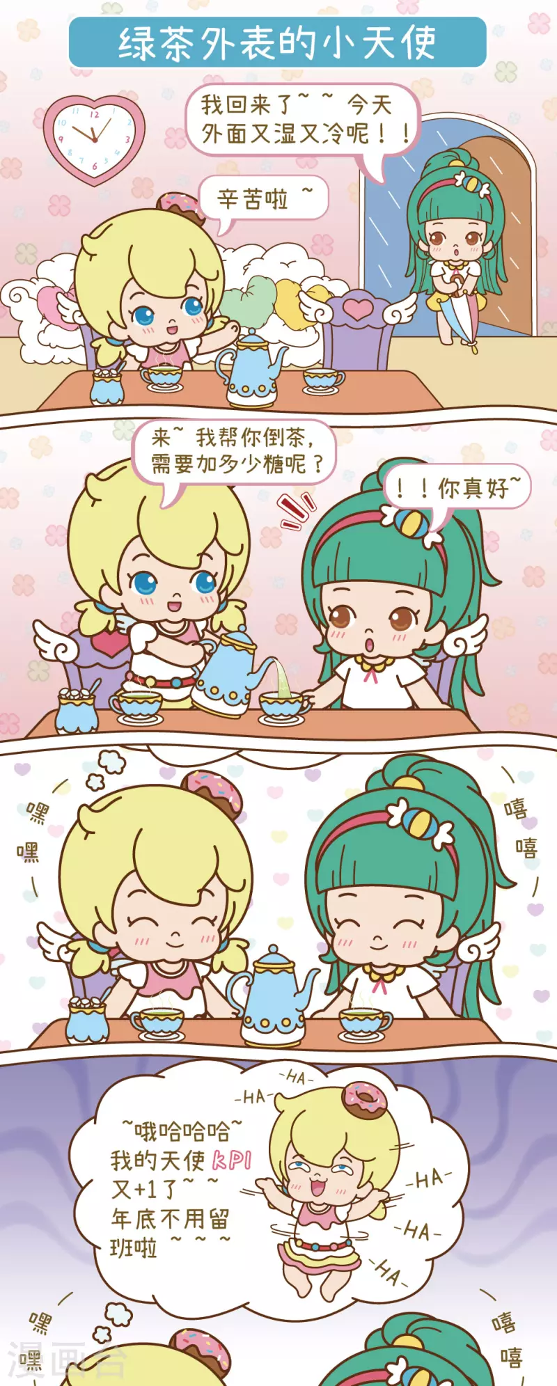 第14话 绿茶外表的小天使0