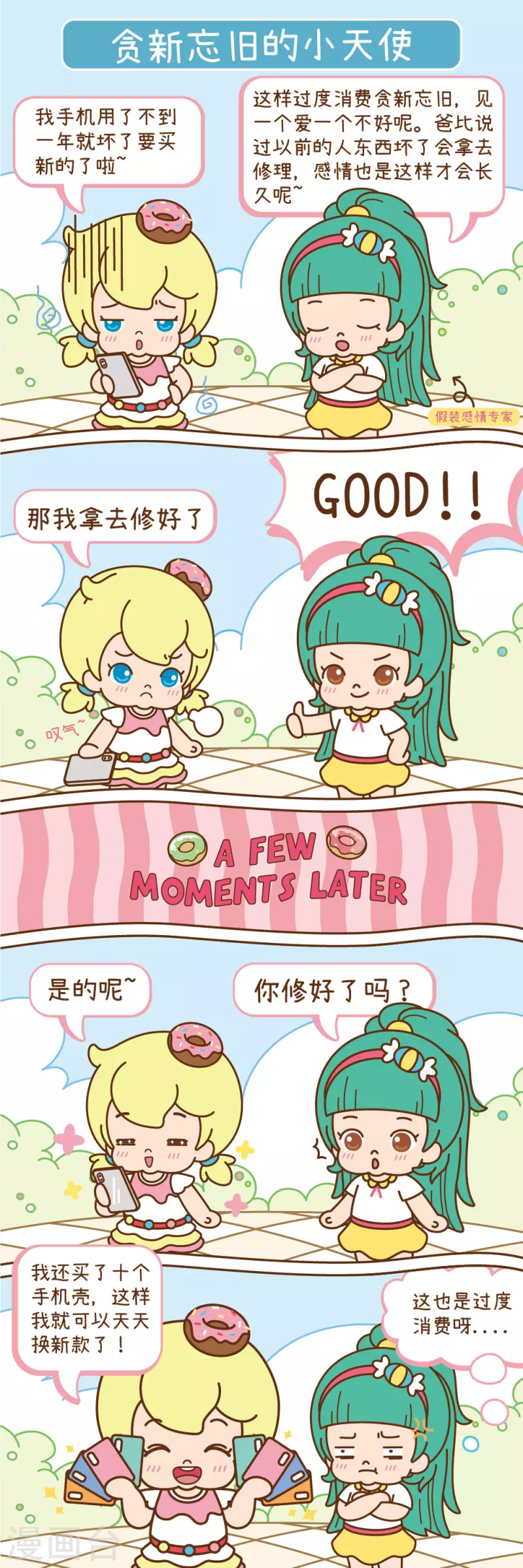 第13话 贪新忘旧的小天使0