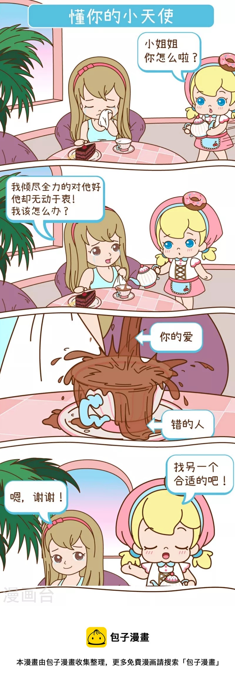 第25话 懂你的小天使0