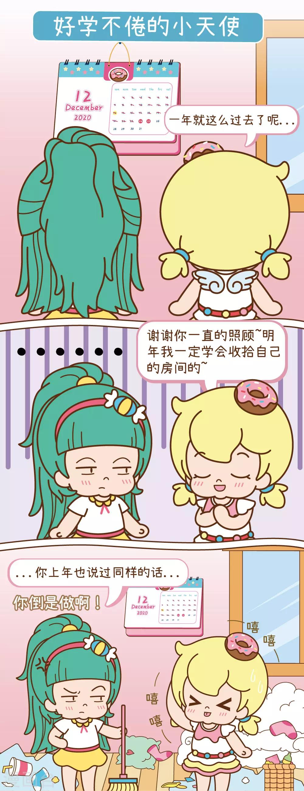 第5话 好学不倦的小天使0