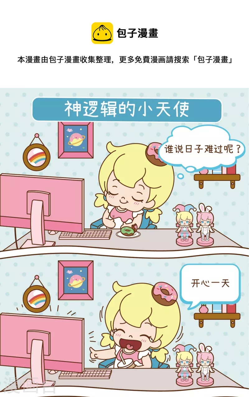 第22话 神逻辑的小天使0