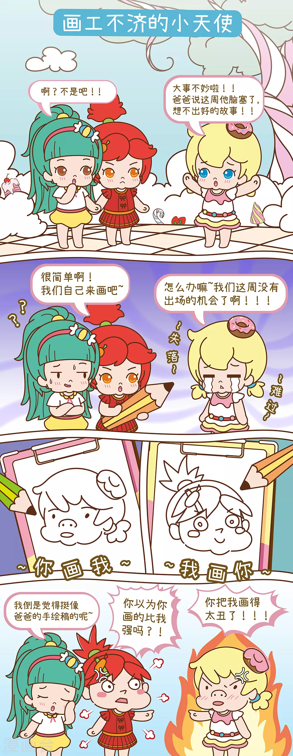 第9话 画工不济的小天使0