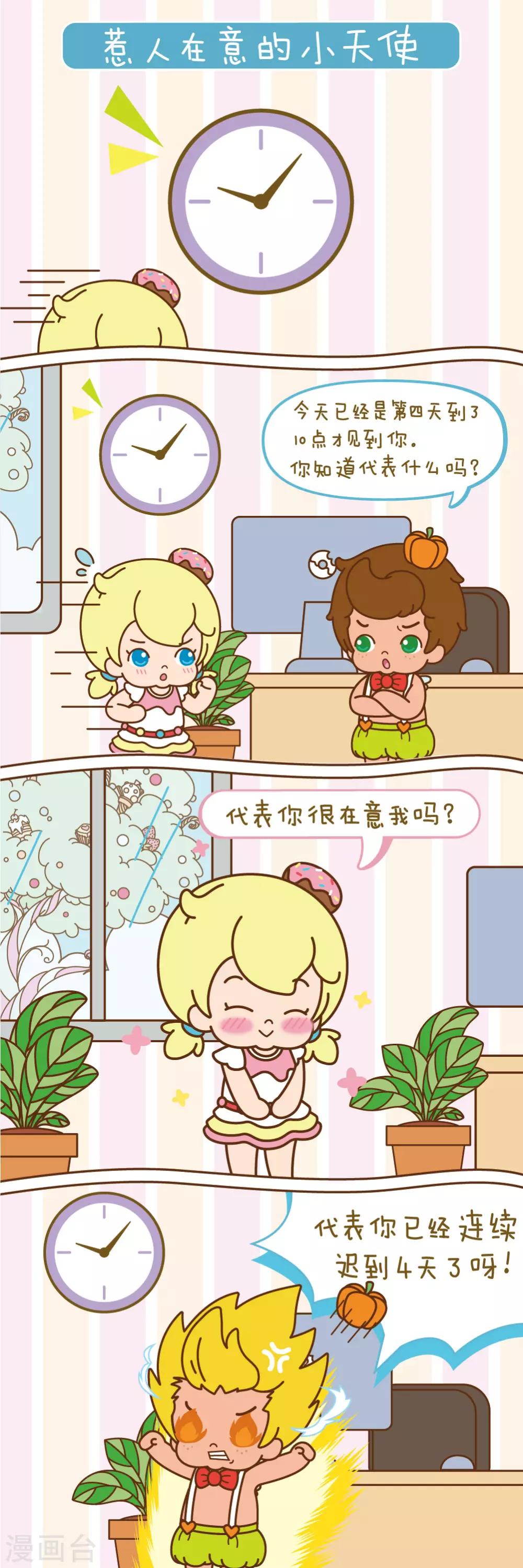 第3话 惹人在意的小天使0