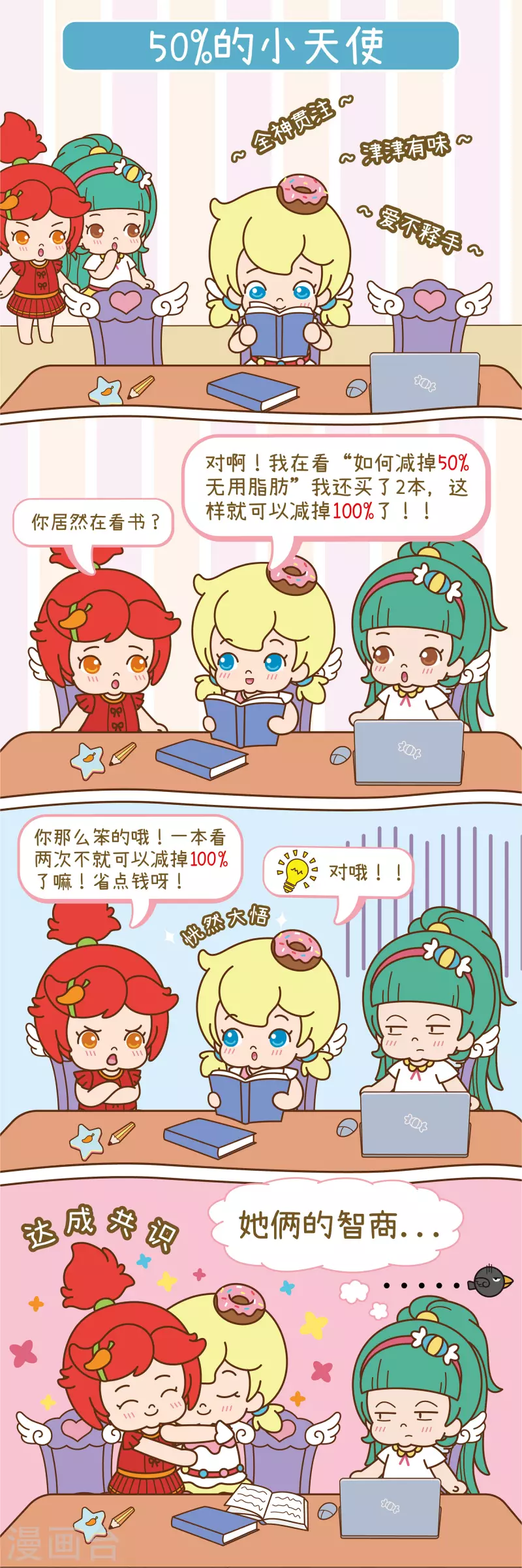 第18话 50%的小天使0
