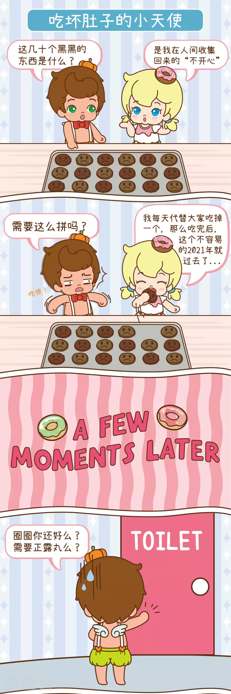 第15话 吃坏肚子的小天使0