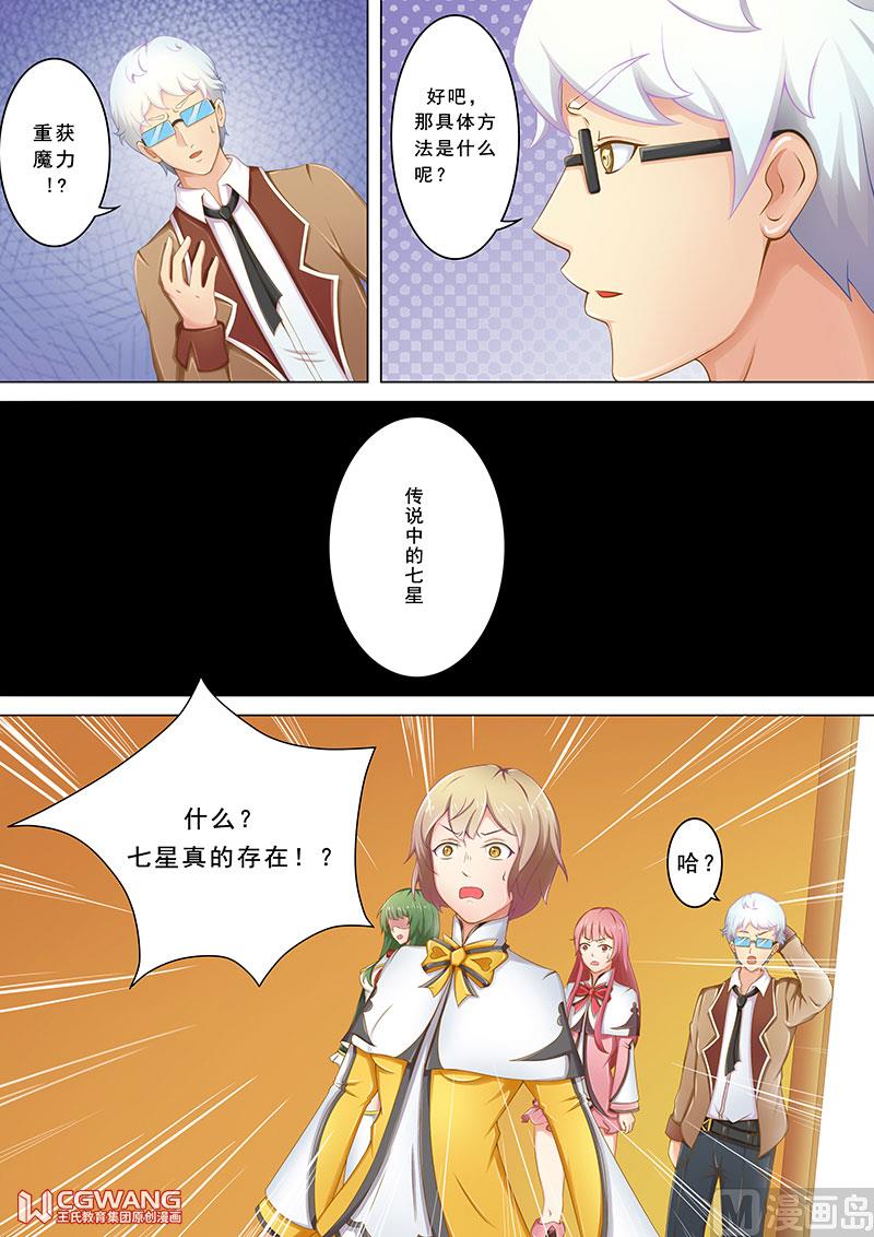 重获魔力7