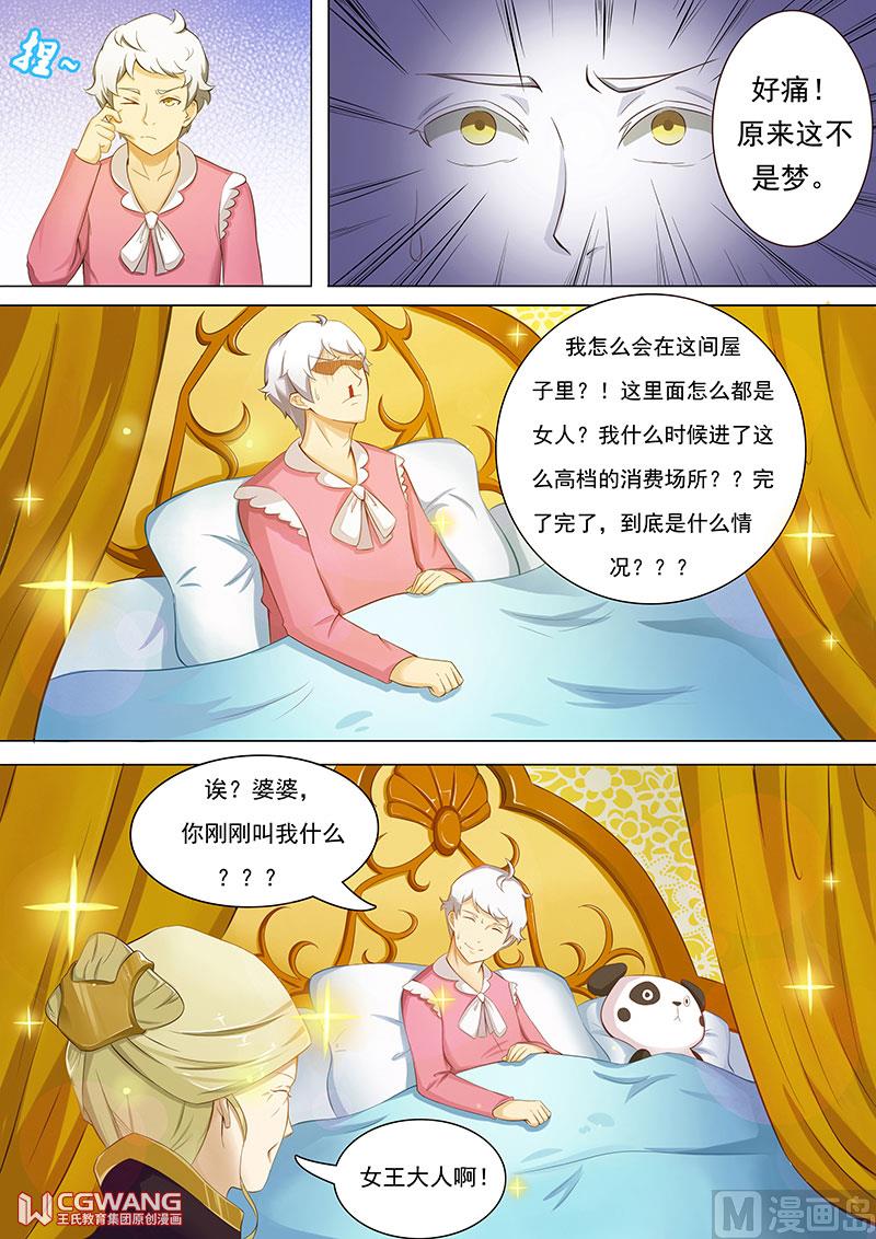 我是女王8