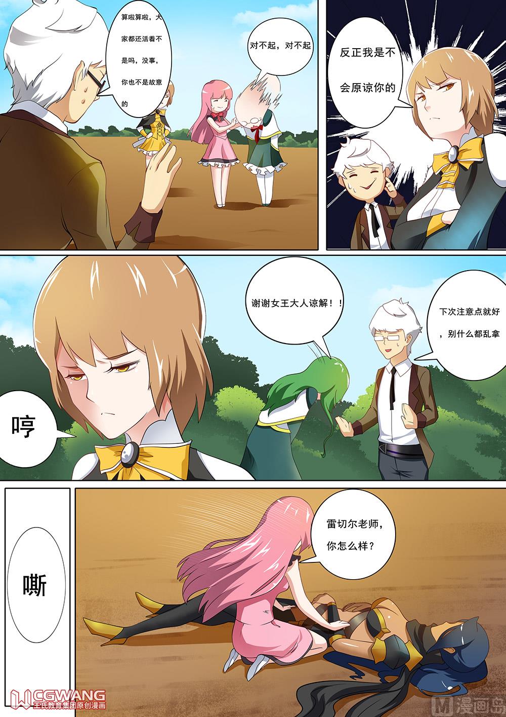 我的性命就交给女王大人了19