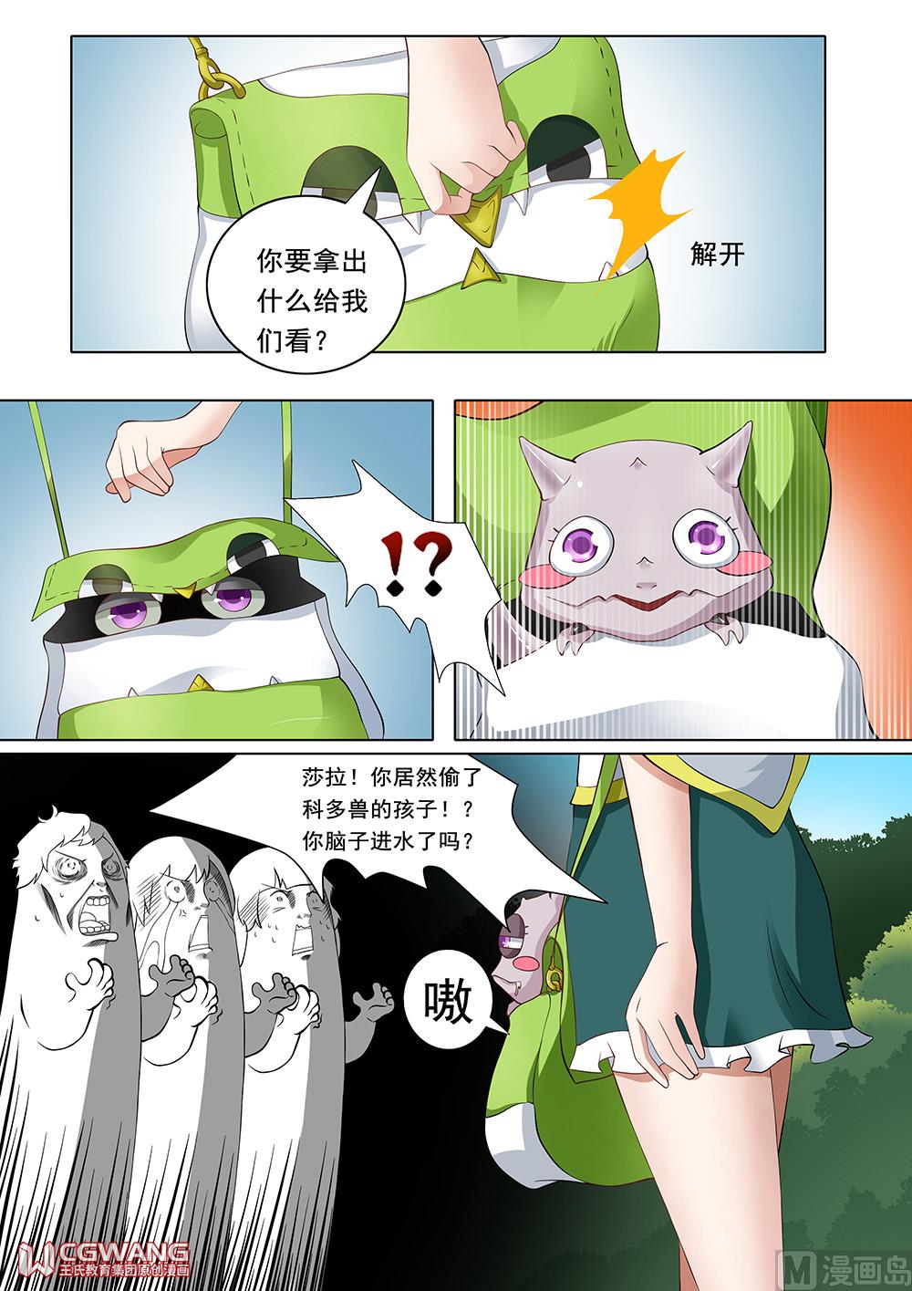 我的性命就交给女王大人了25