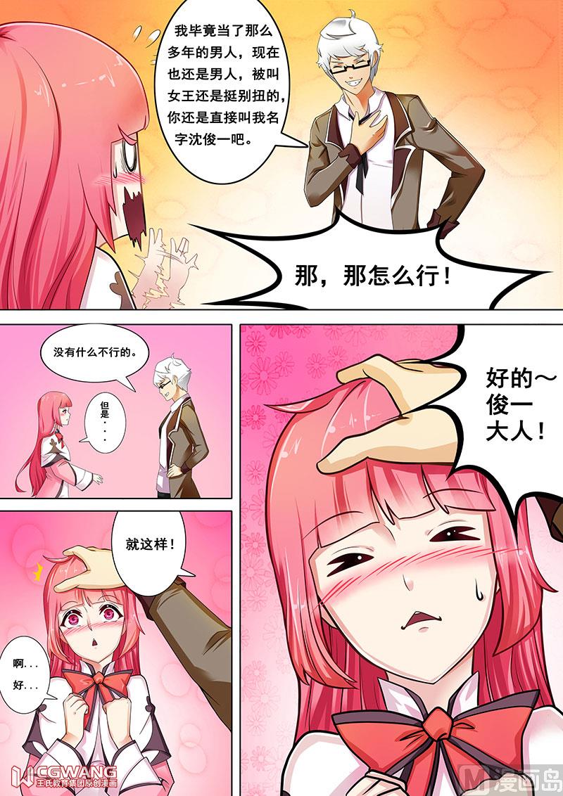 好的 俊一大人10