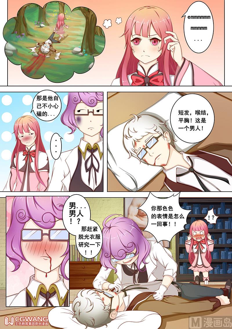 他是女王转世3
