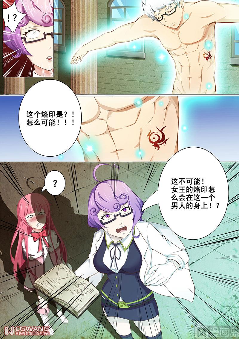 他是女王转世5