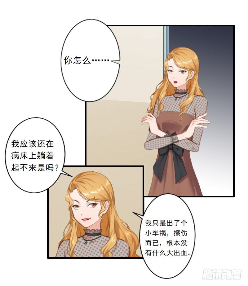 第2话 让我给他最爱的女人输血17