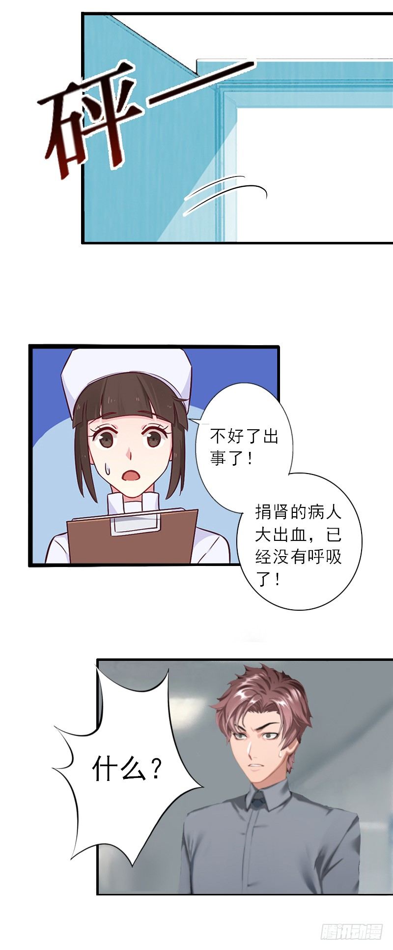 第6话 大出血死亡6