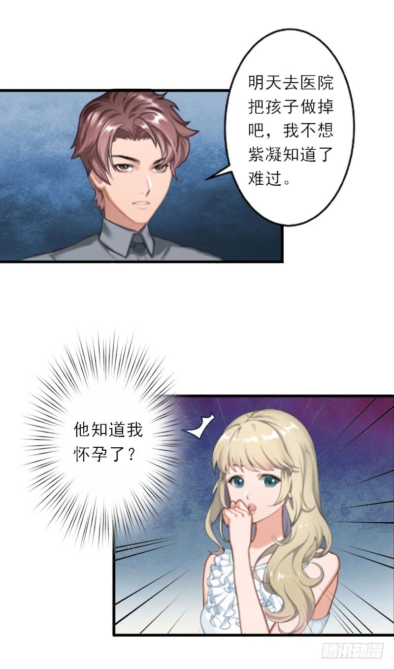 第1话 你不配做我孩子的母亲5