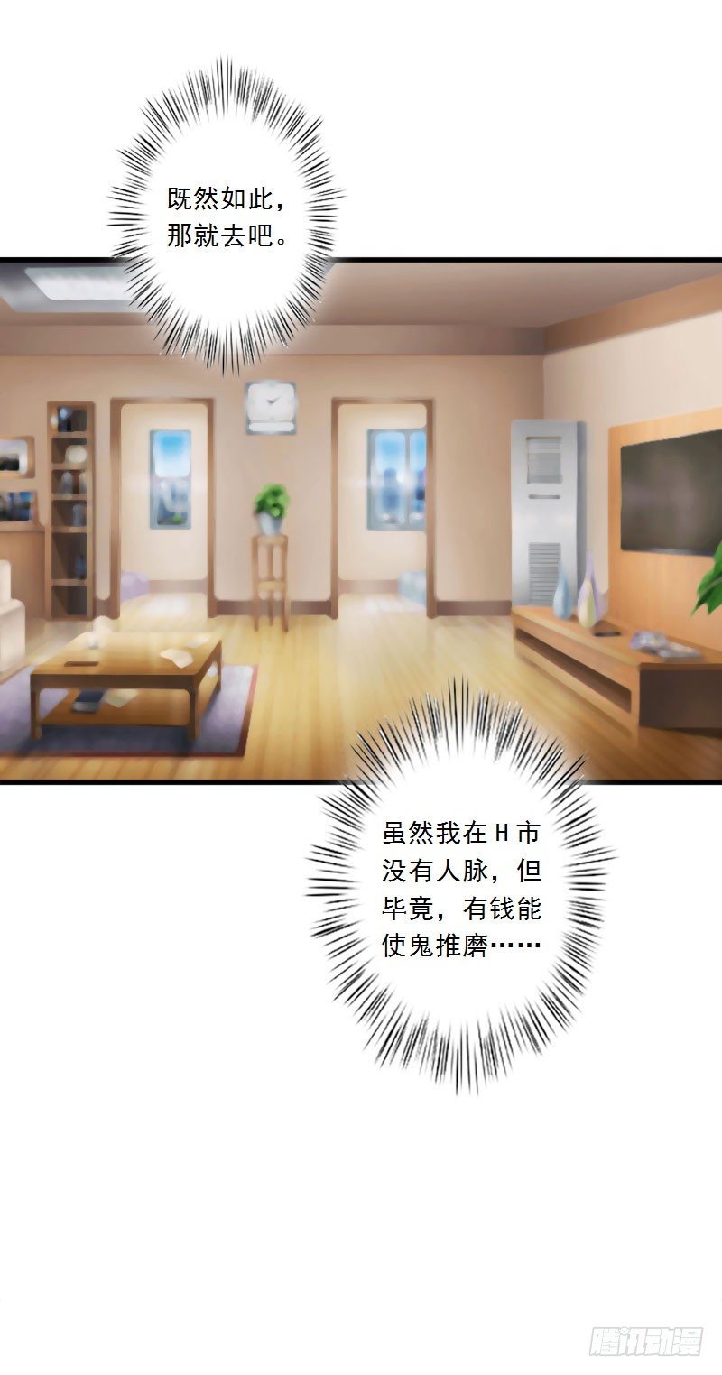第10话 你不想嫁给我吗？25