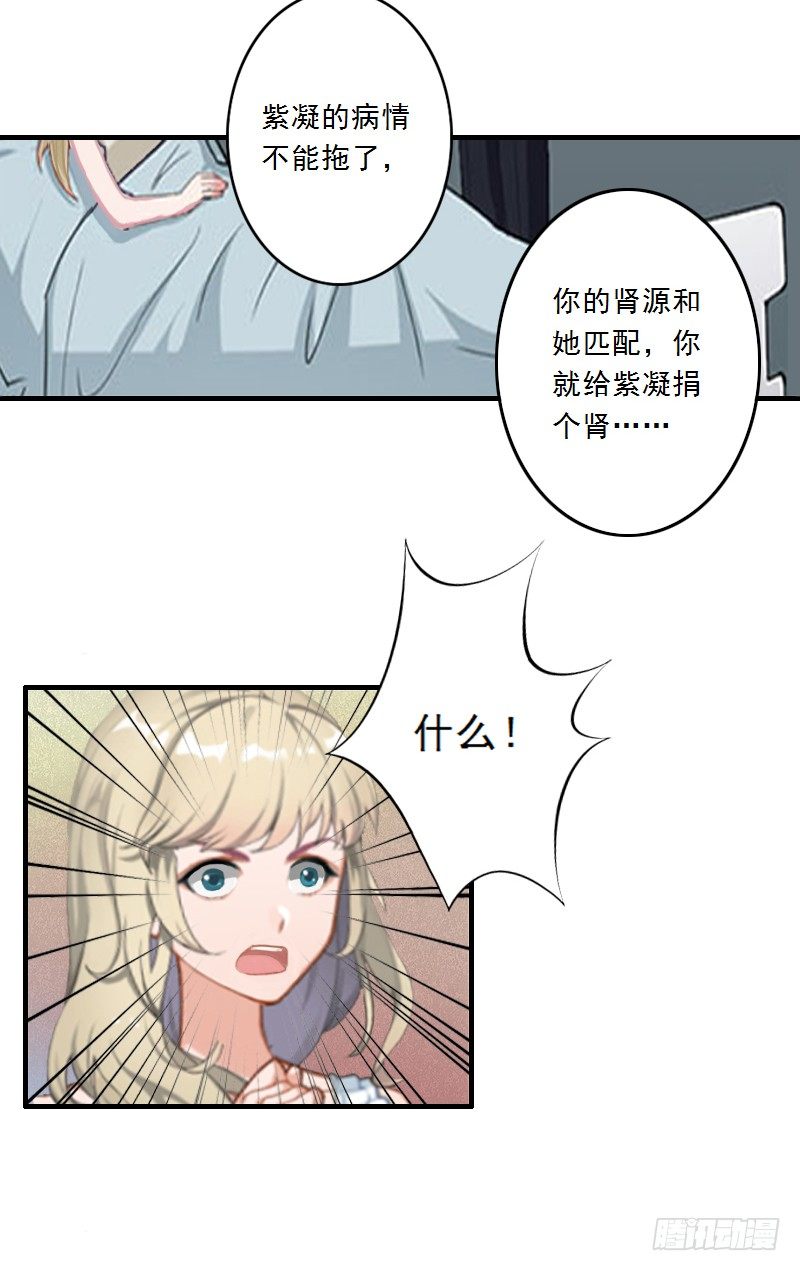 第3话 绿茶婊碰瓷！25