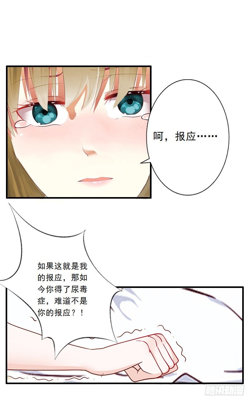 第3话 绿茶婊碰瓷！14