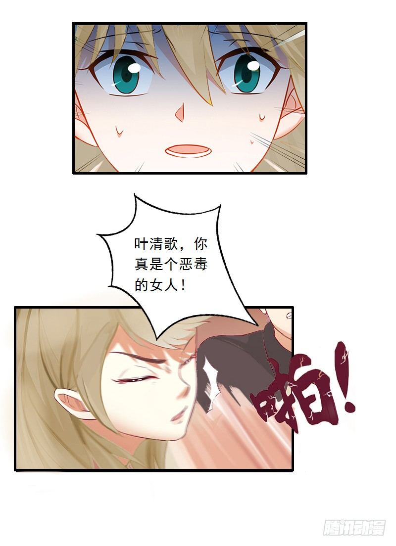 第3话 绿茶婊碰瓷！5