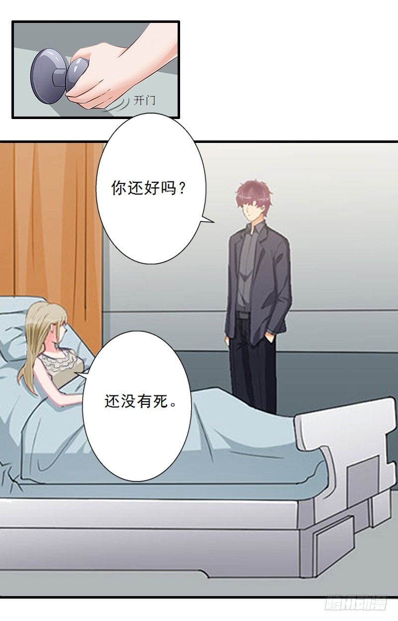 第3话 绿茶婊碰瓷！23