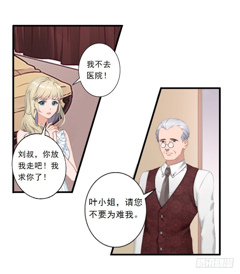 第2话 让我给他最爱的女人输血2